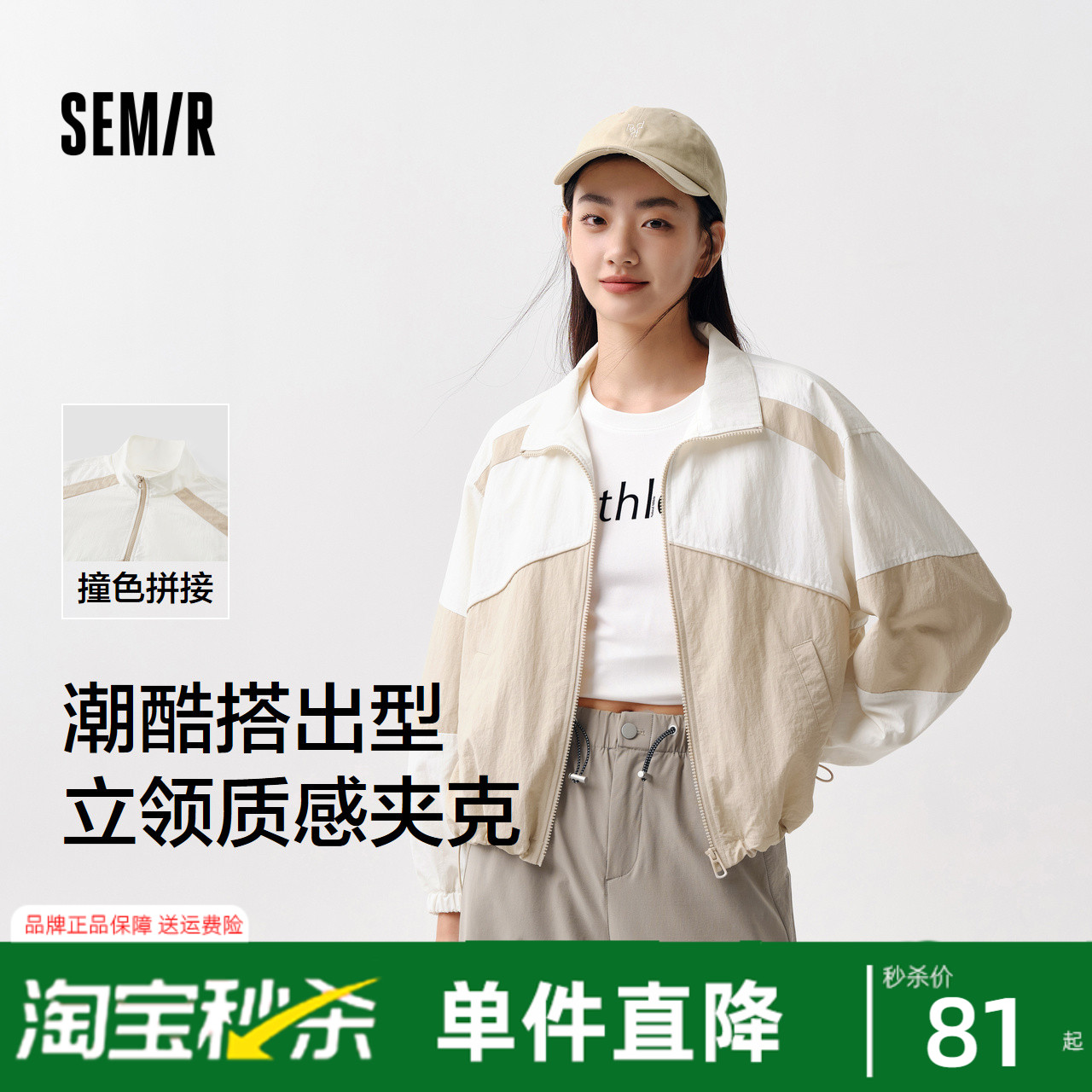 森馬潮酷立領(lǐng)寬松質(zhì)感拼色外套女