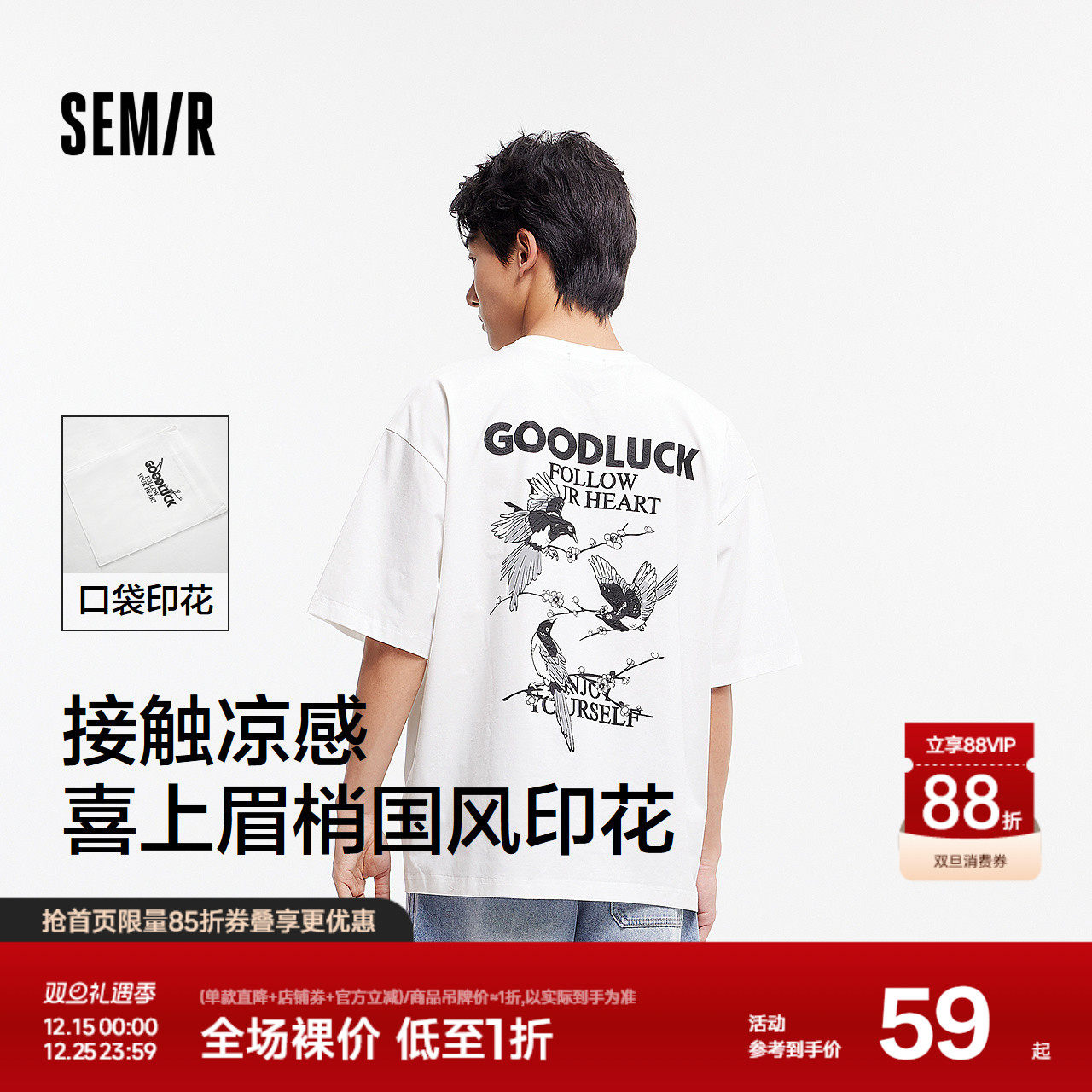 森马短袖T恤男凉感白色短t国风印花上衣2025新款夏装宽松撞色潮