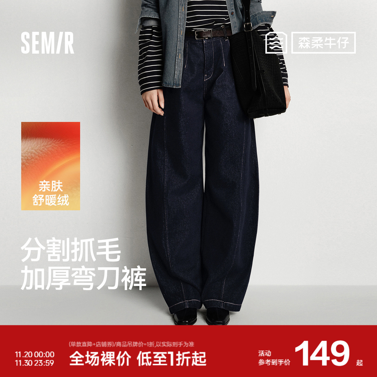 森马抓毛宽松弯刀拖地牛仔裤女