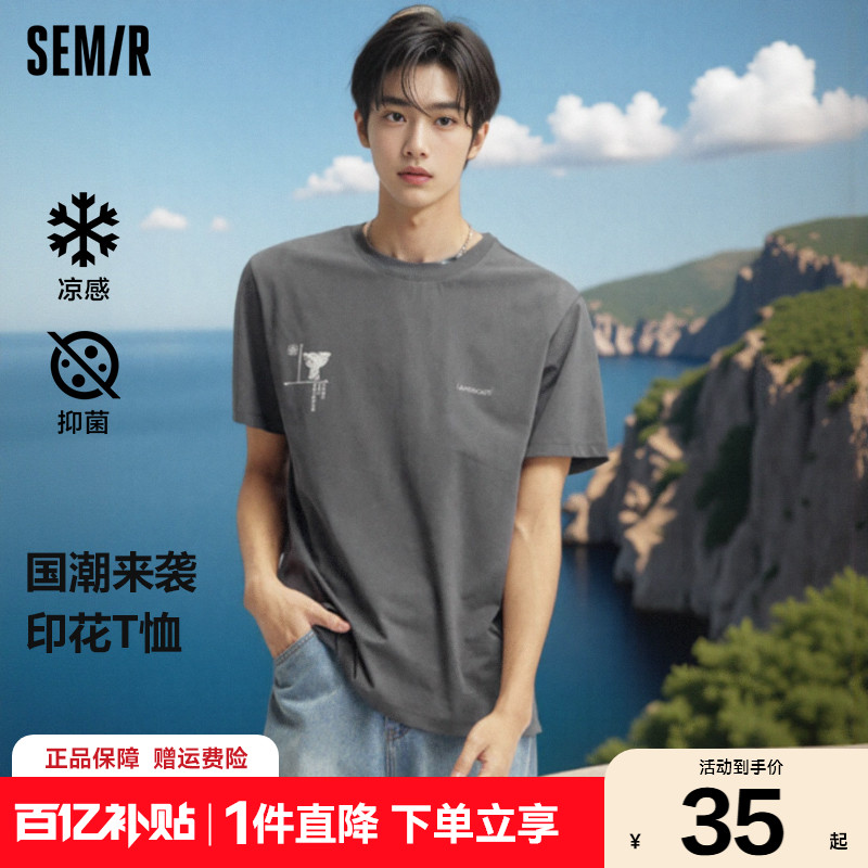 森马短袖T恤男装夏季凉感抑菌国风印花上衣青少年圆领休闲装时尚