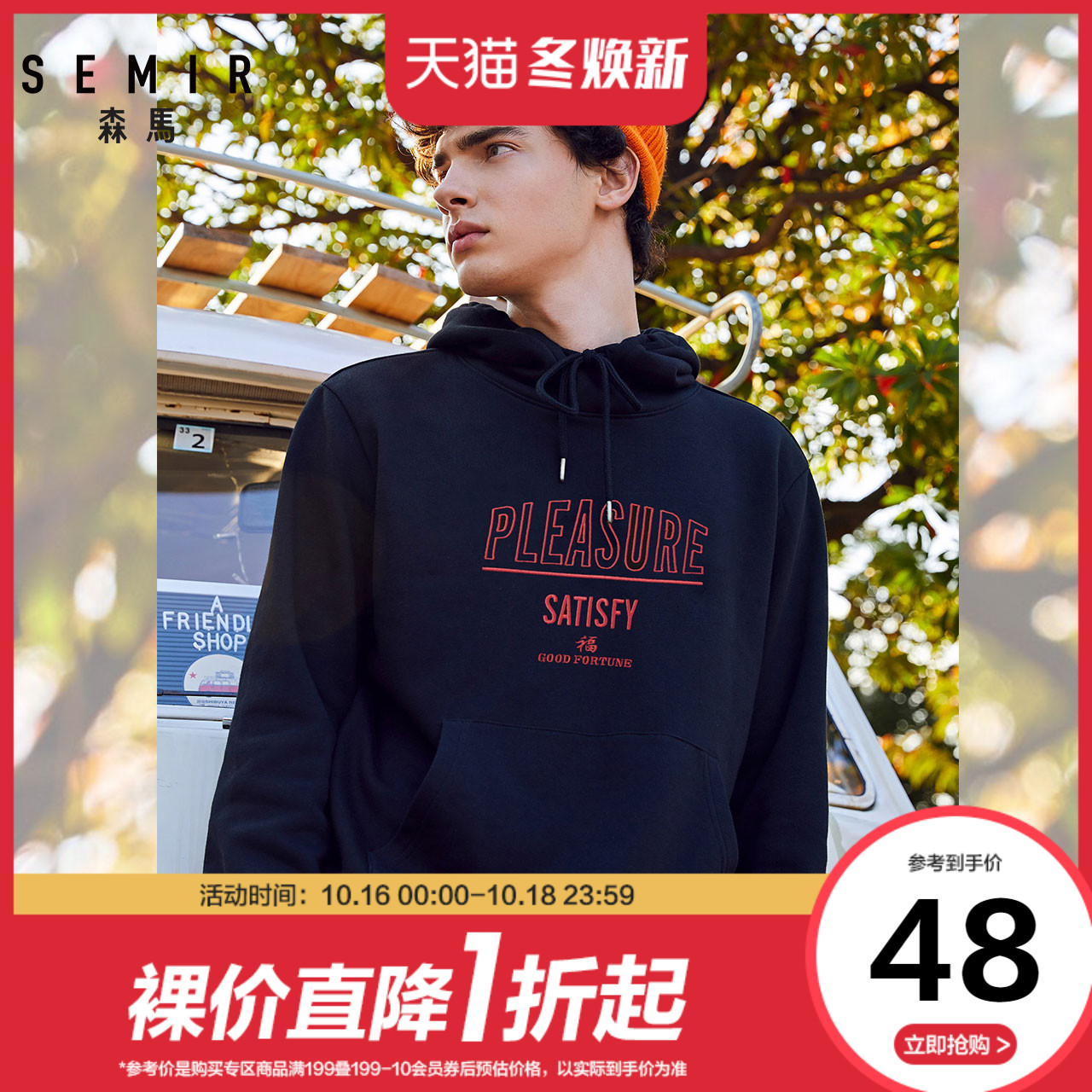 森马卫衣男青年宽松撞色字母刺绣连帽套头衫潮流ins时尚针织上衣