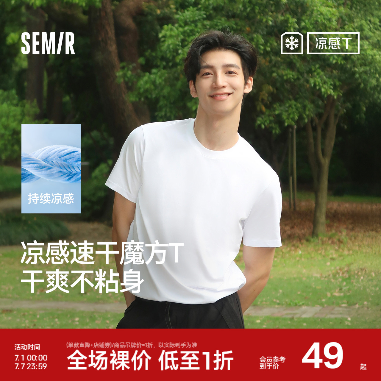 凉感T|森马短袖T恤男吸湿速干抑菌白t2025夏新款纯色百搭上衣