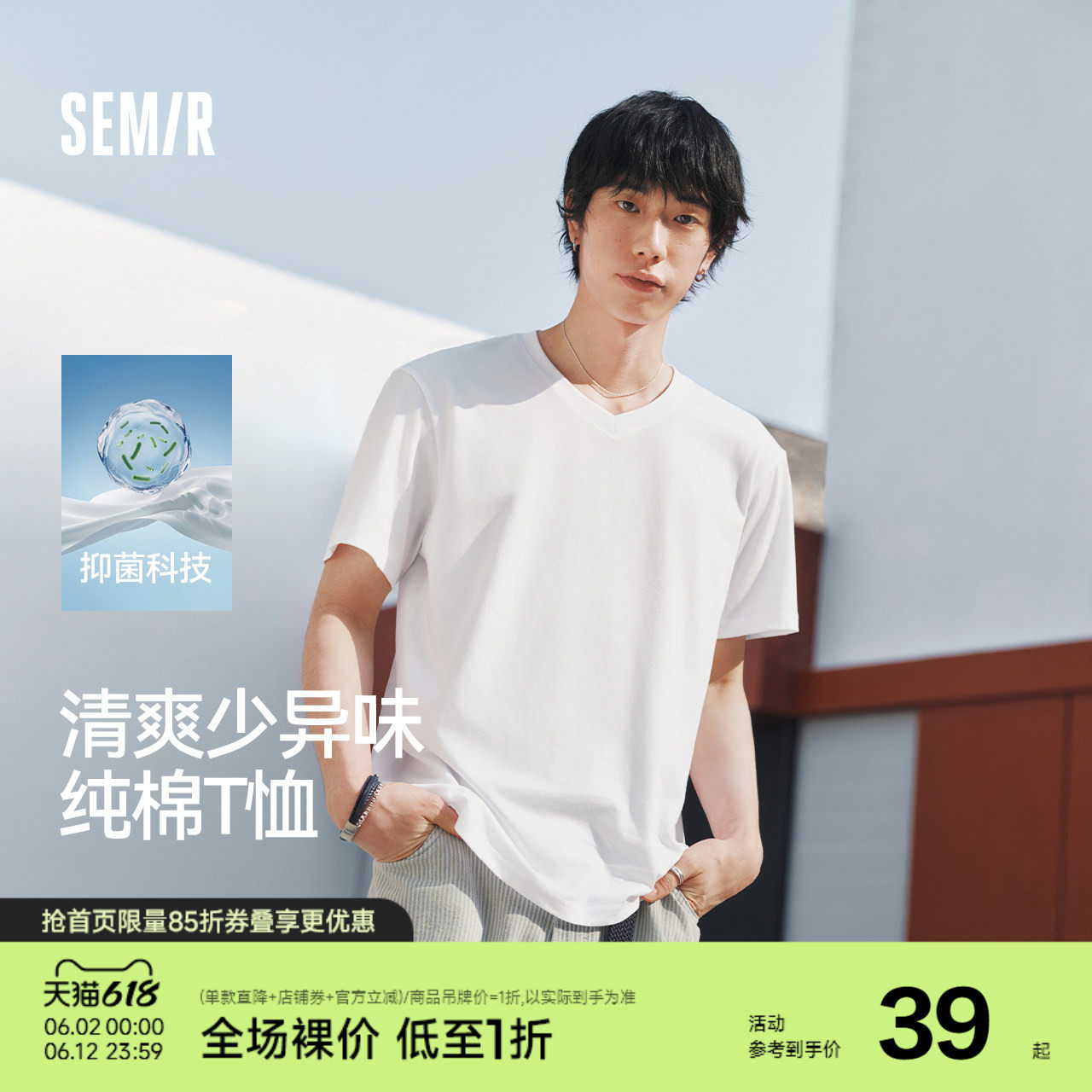 森马短袖T恤男夏季基础纯色V领上衣2026新款舒适百搭3A抑菌套头衣