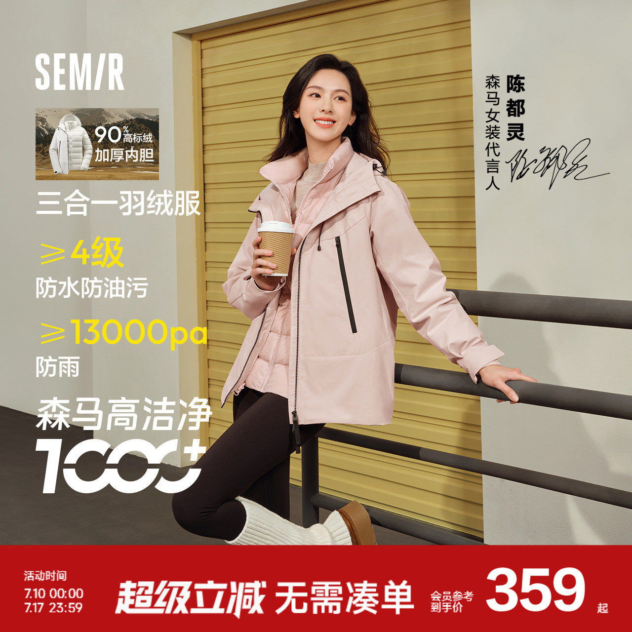 陈都灵|森马羽绒服女三防防雨防风透湿三合一2024新款冬两件套装