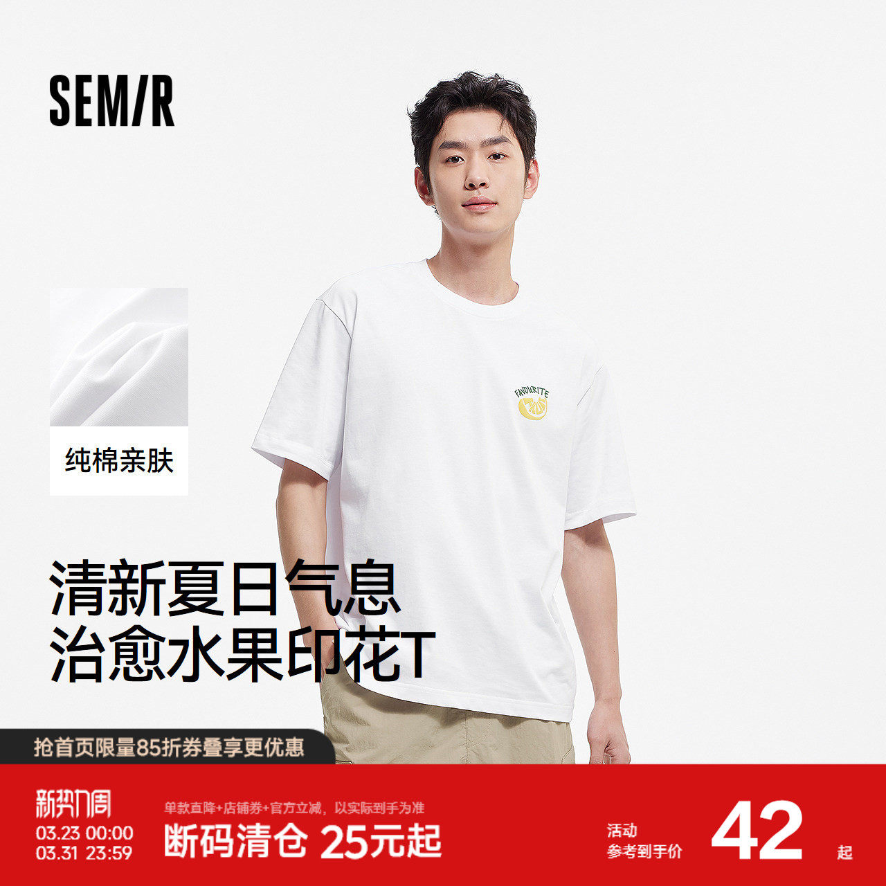 森马短袖T恤男纯棉内搭2025夏季新款情侣装水果印花上衣时尚撞色