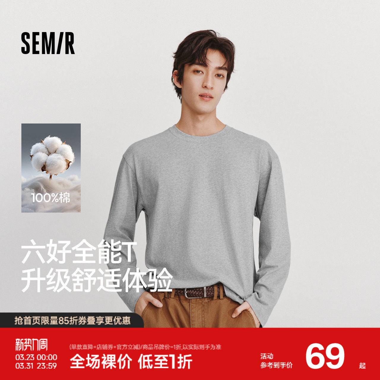 森马长袖T恤男纯棉打底衫纯色基础内搭情侣2026春新款上衣合体型