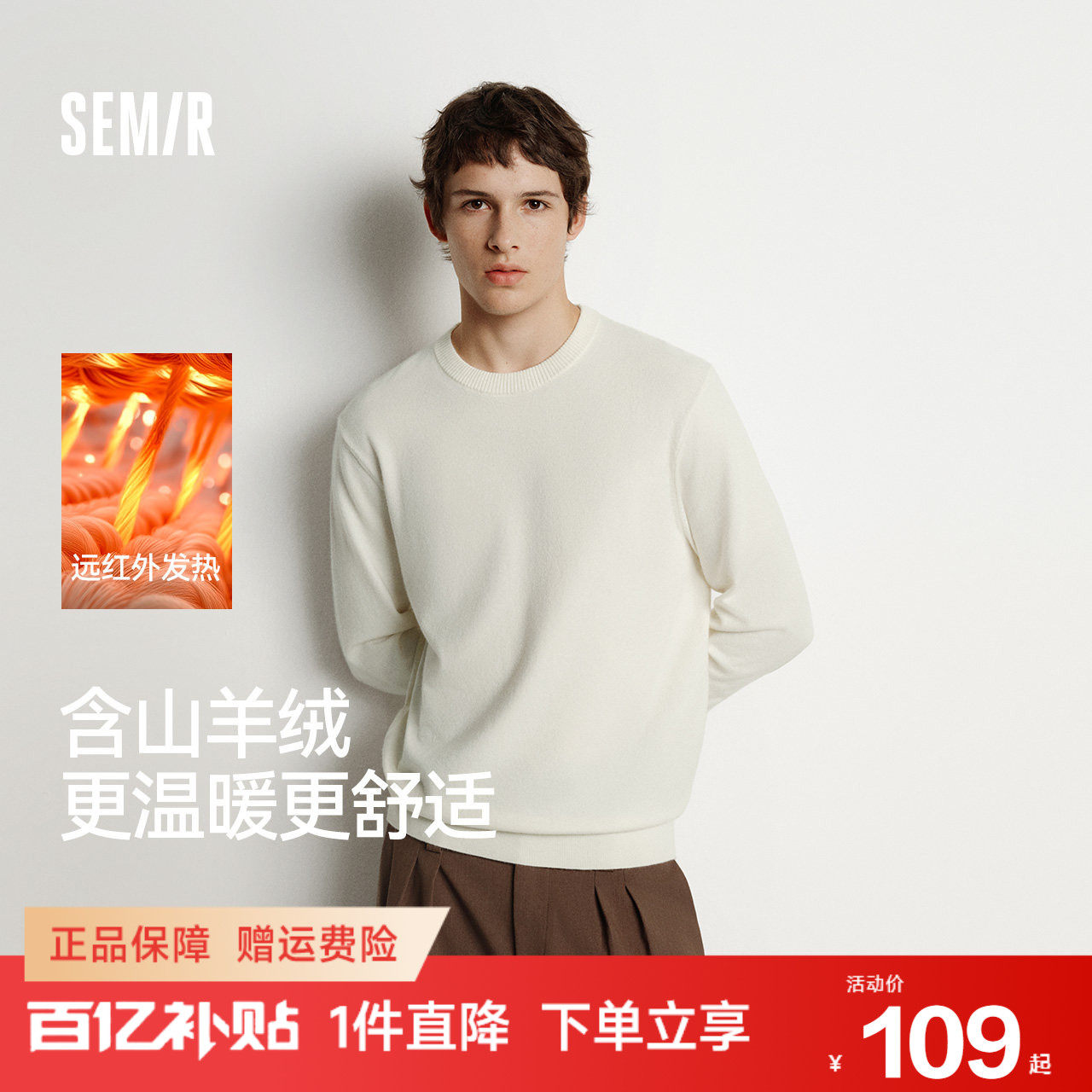 森马毛衫男冬季含羊绒针织衫发热抑菌2025新款基础圆领黑色打底衫,男装,针织衫/毛衣,淘宝优惠券,粉丝福利购,淘宝优惠卷