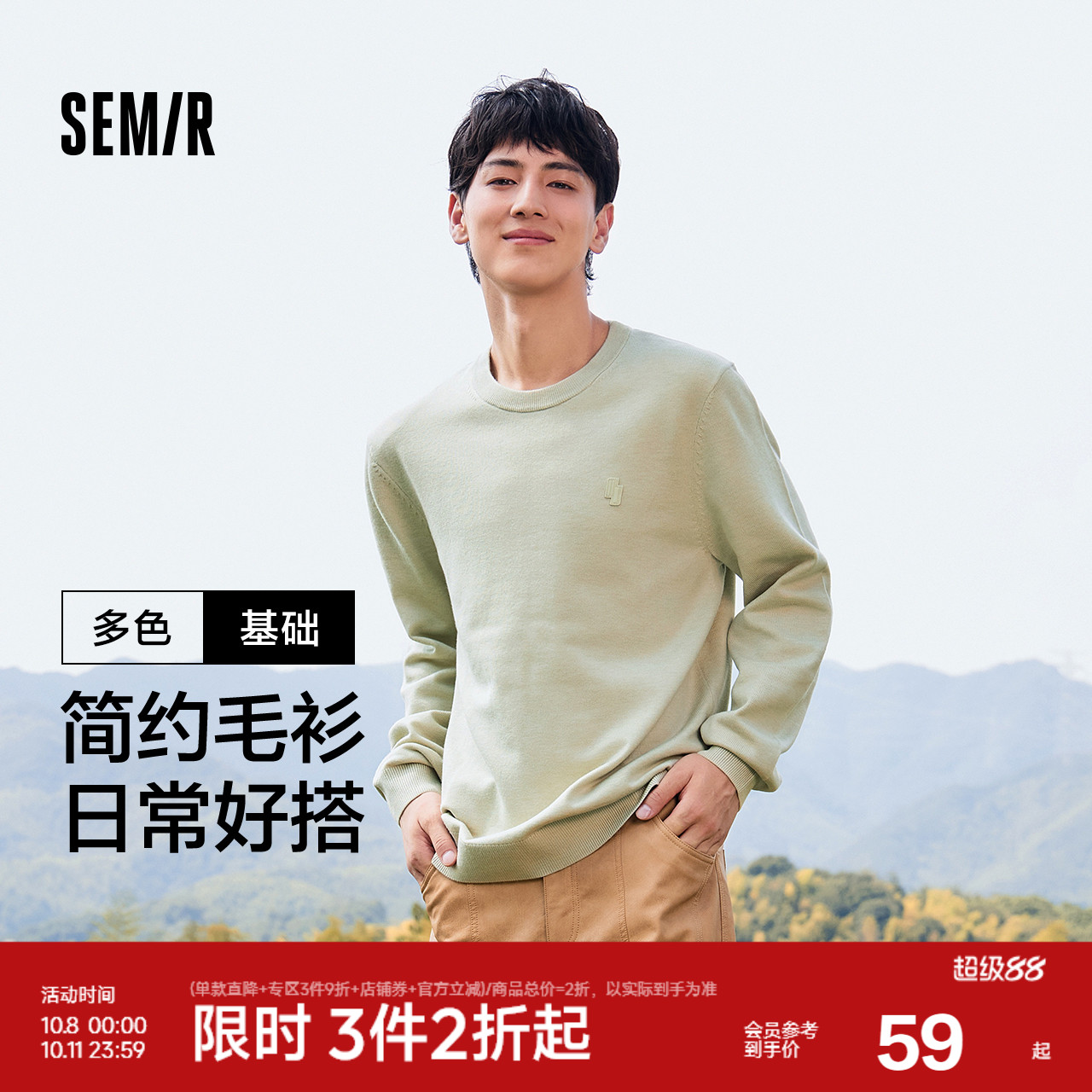 森马毛衫男冬季针织衫纯色简约百搭毛衣日常休闲打底上衣圆领内搭