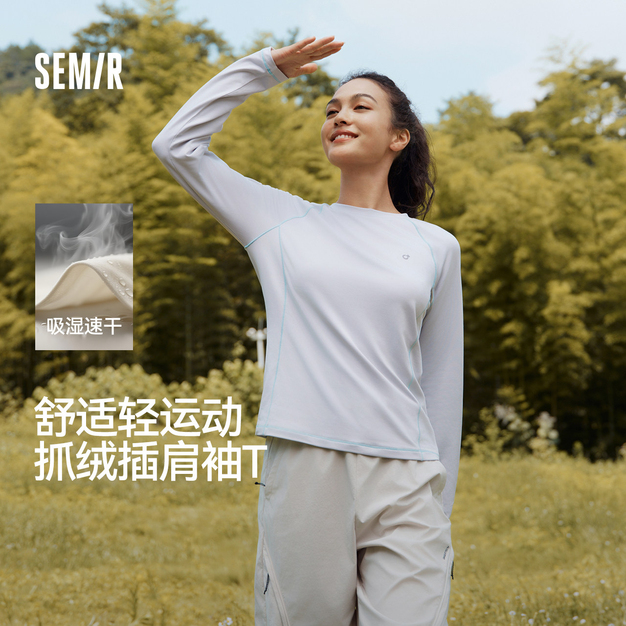 森马长袖T恤女吸湿速干分割户外冬季2025新款插肩袖抓绒上衣潮流