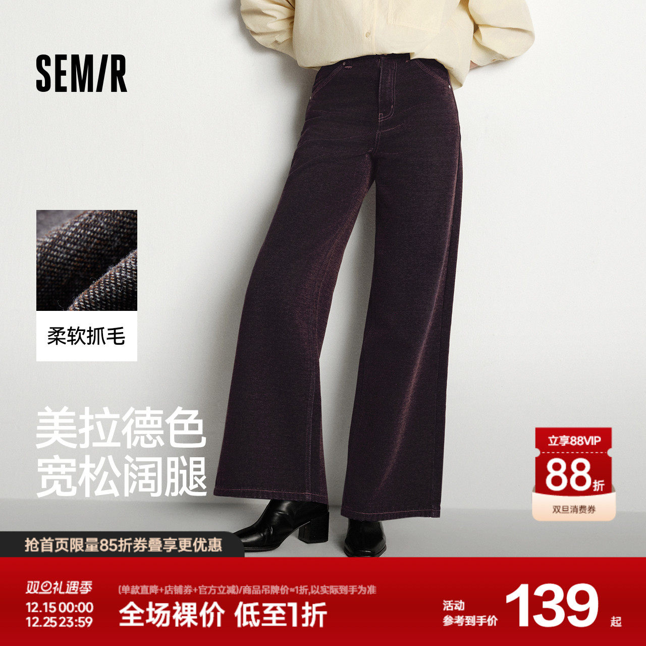 森马美拉德植绒宽松阔腿牛仔裤女