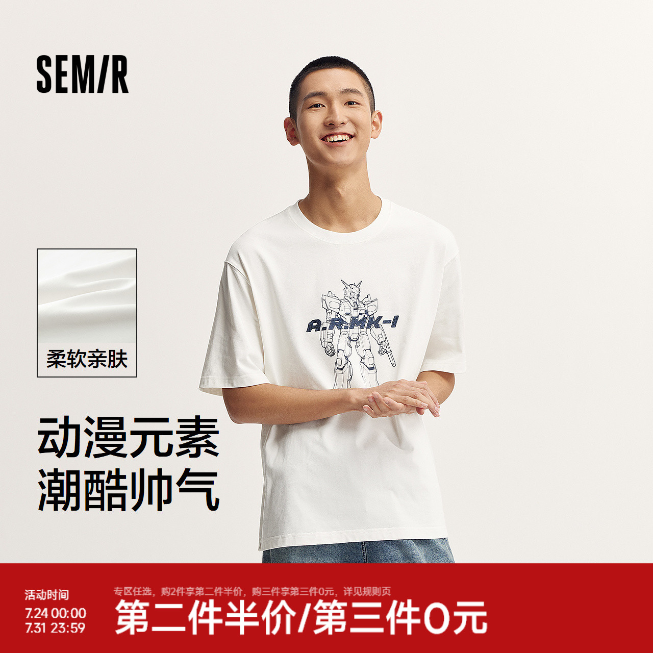 森马短袖T恤男动漫印花潮酷机甲风上衣宽松圆领针织夏装绣花时尚