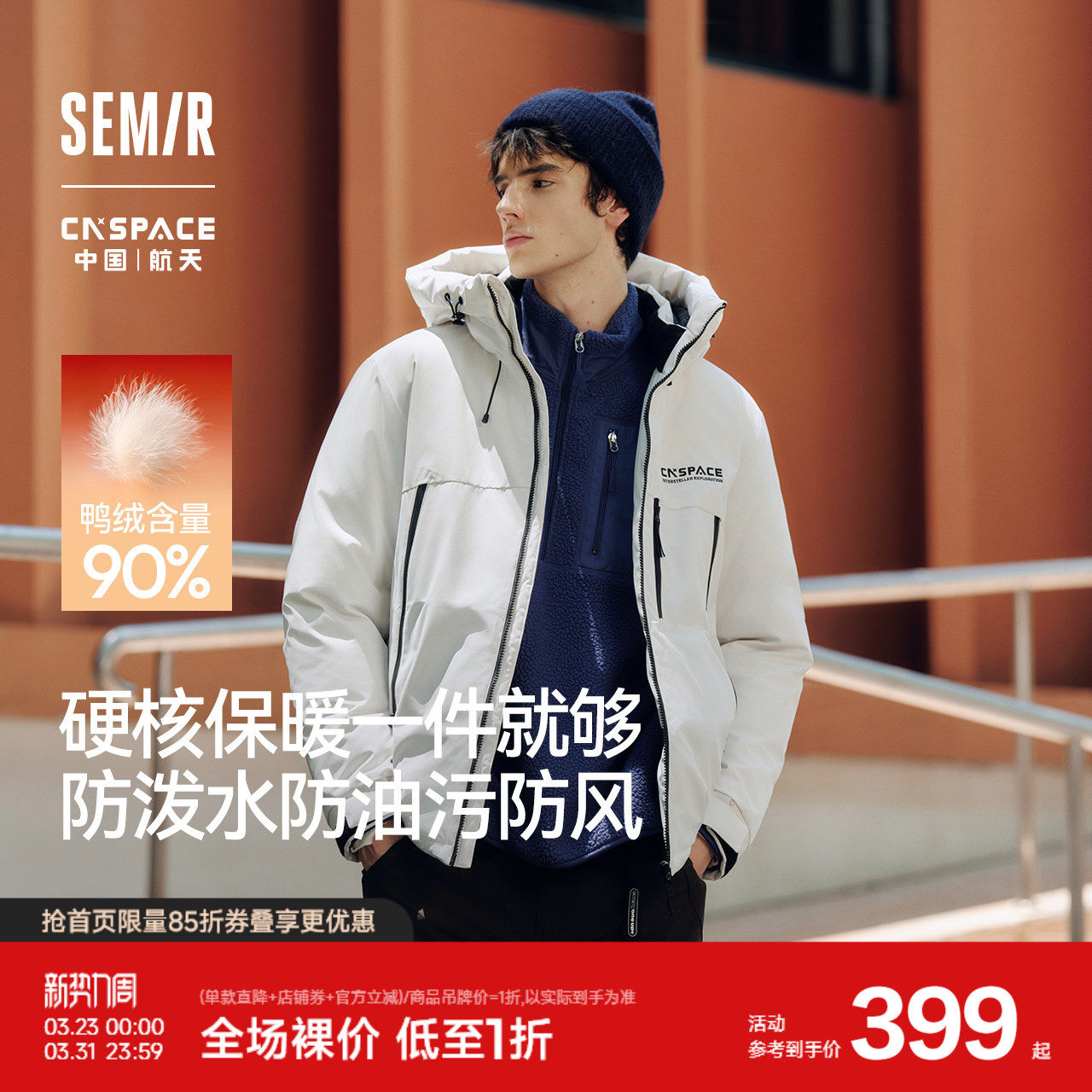 森马XCNSPACE航天合作系列羽绒服男发热防风三防外套2025