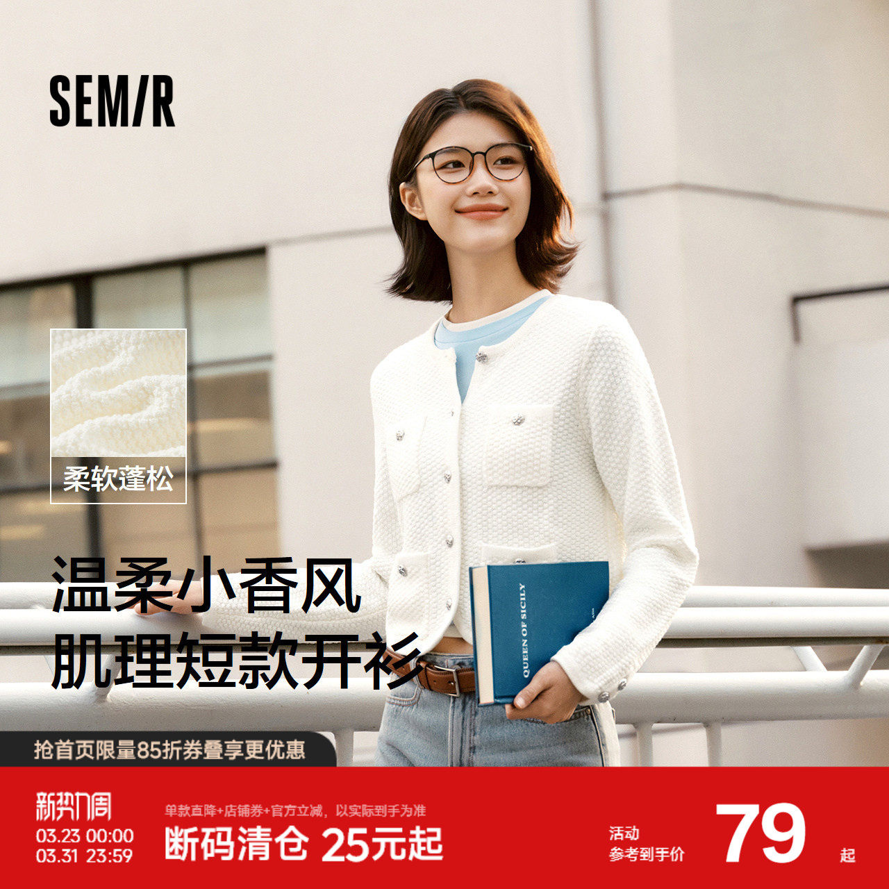 森马针织开衫女短款圆领毛衫显高气质春季温柔小香风肌理上衣时尚