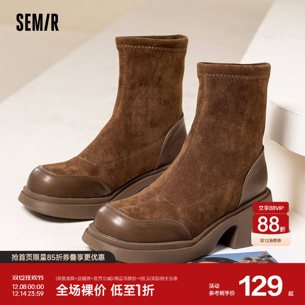 Semir女鞋弹力靴女款2024春秋季