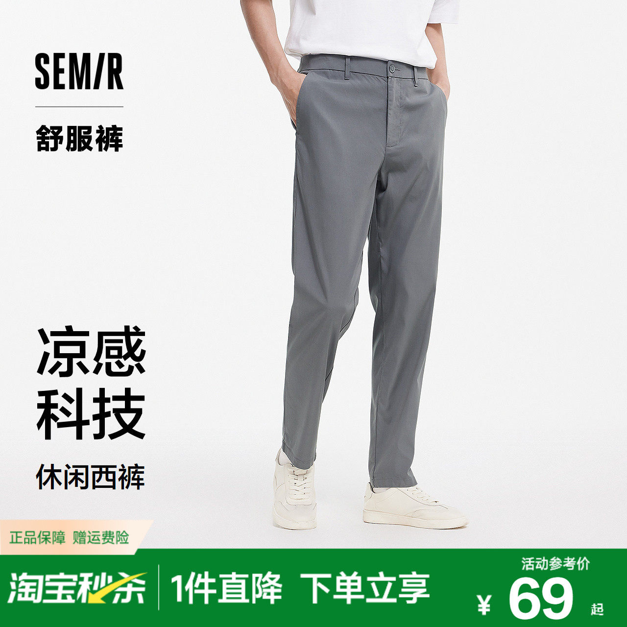 舒服裤|森马休闲裤男轻商务通勤风小脚西裤夏季长裤凉感百搭裤子