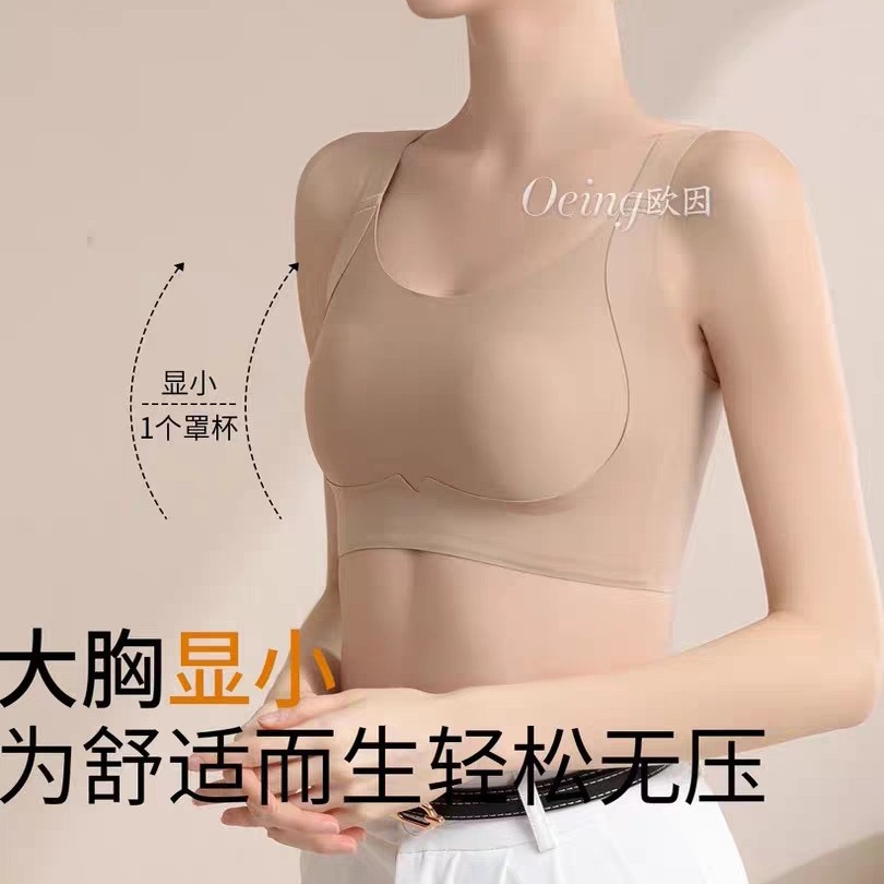 大胸显小内衣女夏季超薄款粉底液无痕美背收副乳防下垂显瘦文
