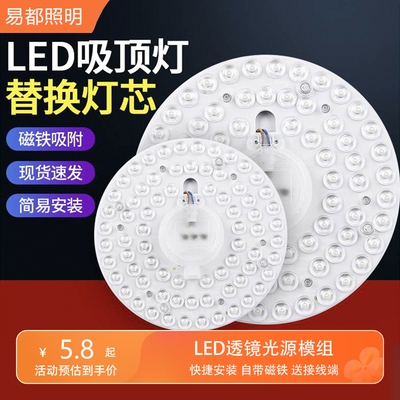 吸顶灯led灯芯替换圆形改装灯