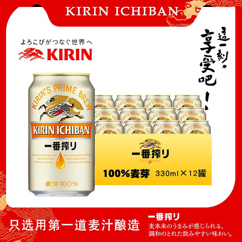 KIRIN麒麟一番榨麦芽啤酒罐装整箱批发100%全麦芽精酿生啤500ml-封面