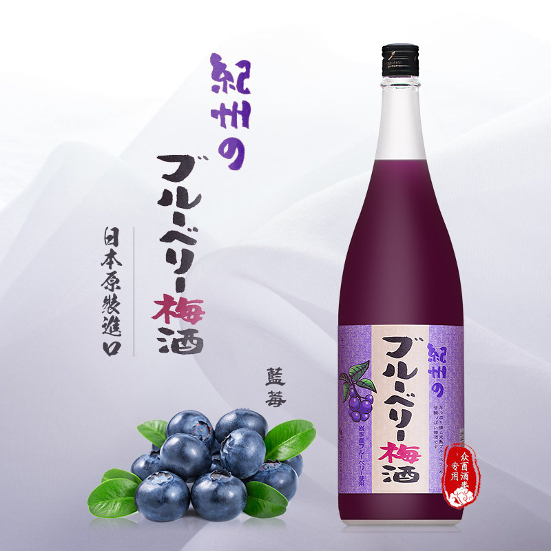 日本果酒中野BC纪州蓝莓梅酒原装进口女士低度微醺梅子酒甜酒