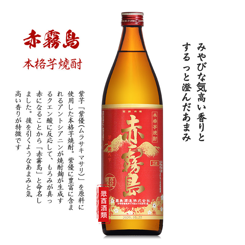 日本赤雾岛烧酒原装进口低度微醺本格芋烧酎甘薯蒸馏酒900ml