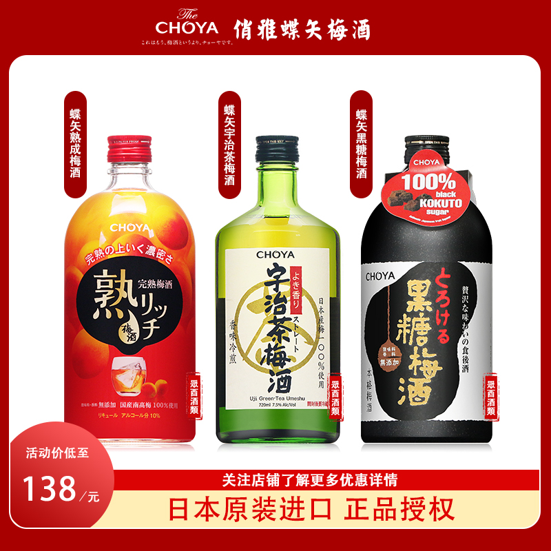 日本原装进口蝶矢宇治茶梅酒