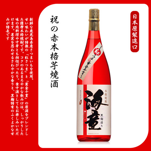 日本原装进口海童烧酒祝赤鹿儿岛