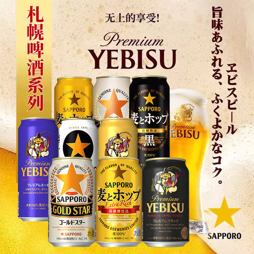 日本进口三宝乐黑标札幌金星啤酒