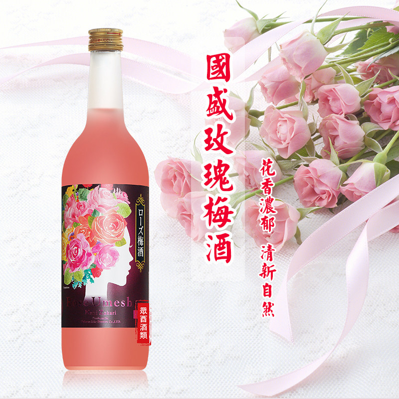 日本梅酒 国盛玫瑰红茶梅酒原装进口果酒梅子酒女士酒利口低度酒