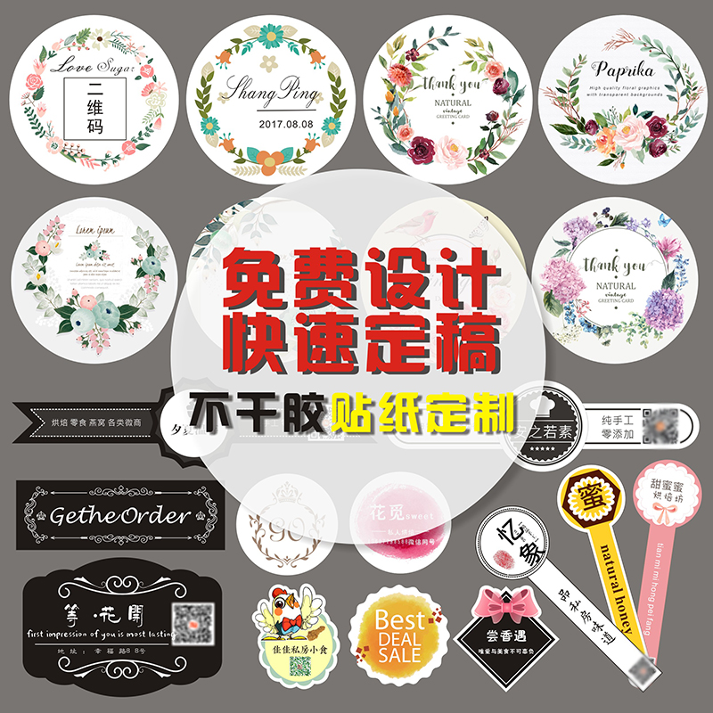 定做不干胶贴纸透明二维码封口贴广告商标LOGO设计标签印刷定制