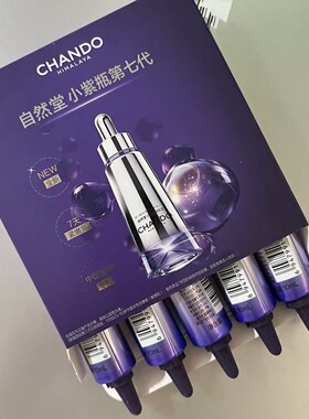 第七代！自然堂肌源修护小紫瓶精华液保湿抗皱紧致50ml正装