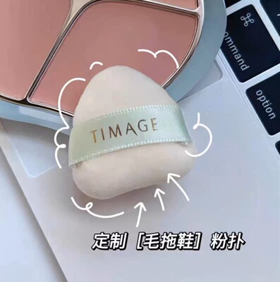 彩棠TIMAGE原装 腮红毛拖鞋粉扑 拇指粉扑 底妆粉扑 粉饼粉扑