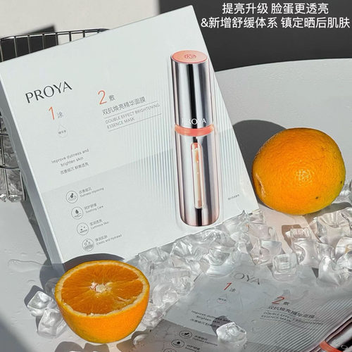 珀莱雅补水保湿双抗面膜