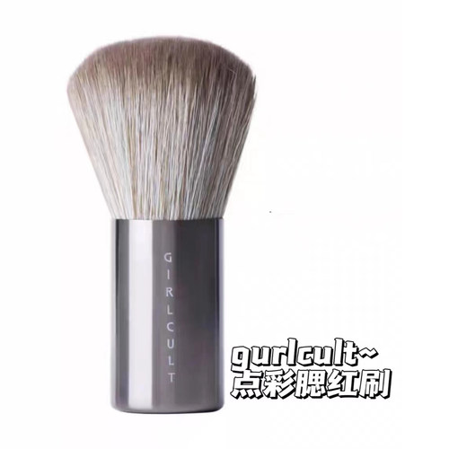 girlcult化妆刷腮红点彩刷