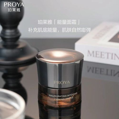 珀莱雅能量面霜紧致淡化细纹