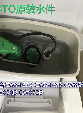 TOTO马桶水箱配件cw854sb CW844RB CW844SB  CW764GB进水阀排水阀