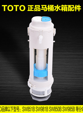 TOTO马桶水箱配件双按式排水阀 985 981 sw851B cw761 980排水阀