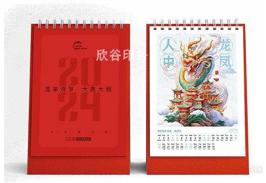 个性化台历定制台历一本起订
