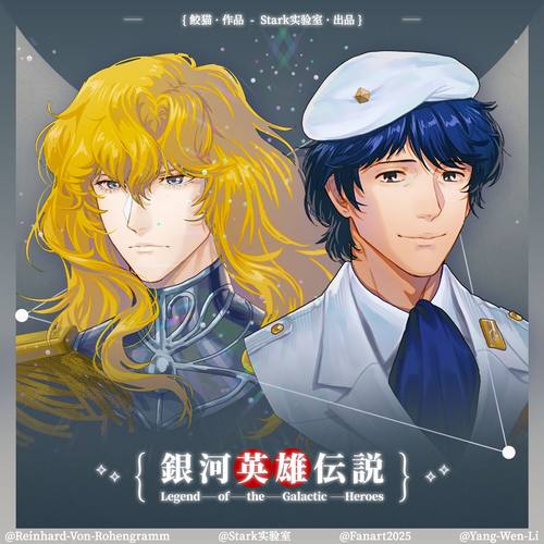 BARF寄售 | 银河英雄传说同人 莱茵哈特杨威利同人周边企划