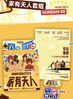 BARF寄售 | 【高达00搞笑同人】家有天人套组