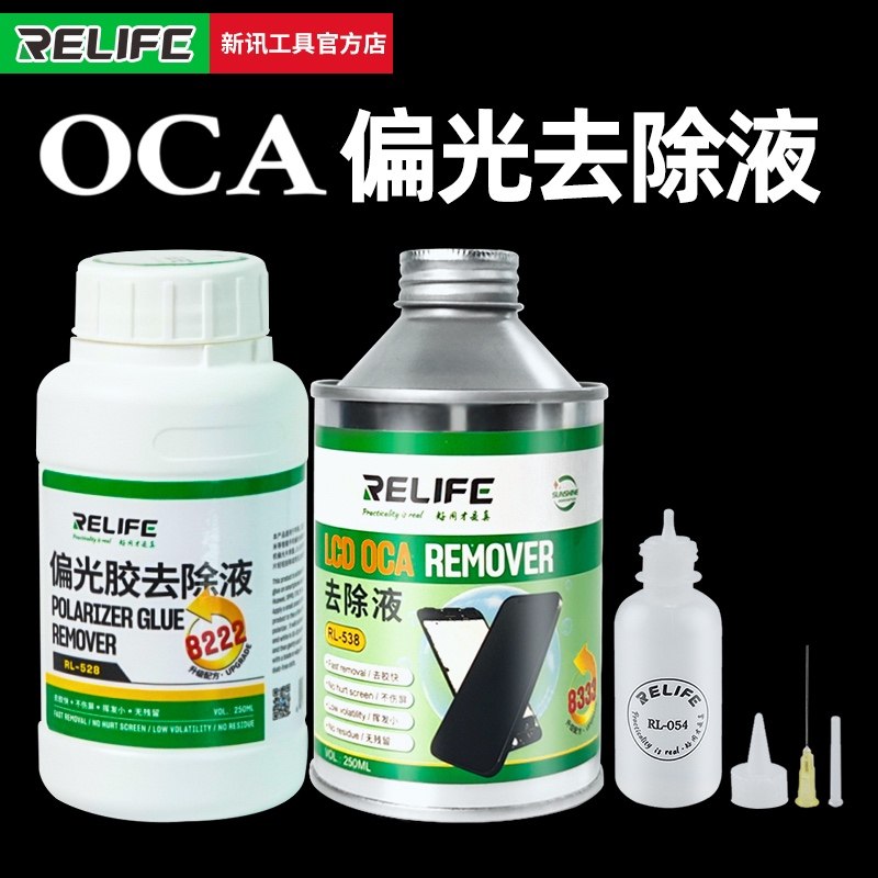 新讯8333触摸屏OCA除胶液 8222偏光片去除液 手机屏幕中框清洗液