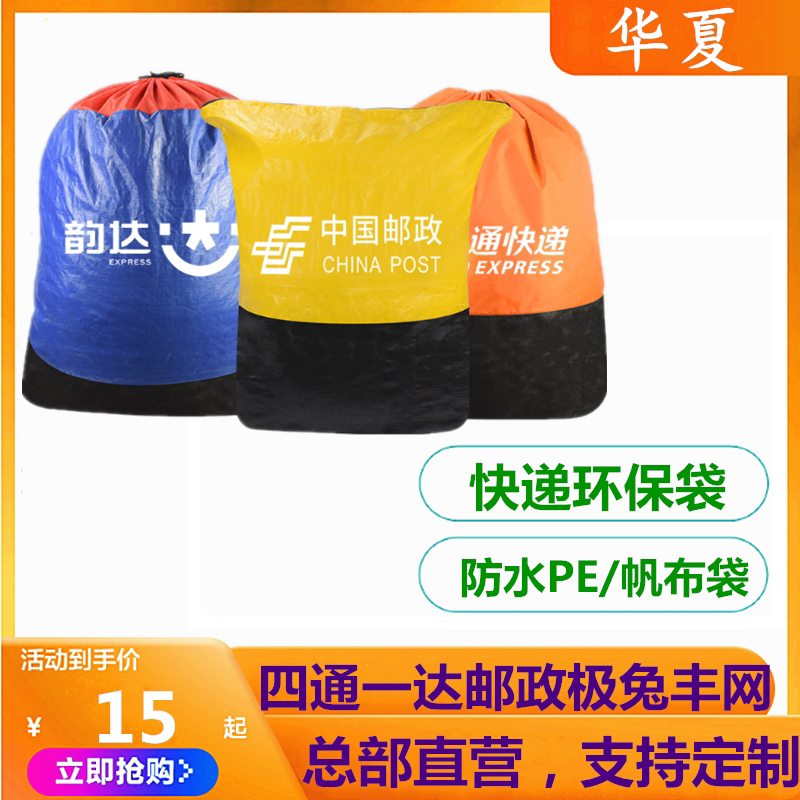 中通圆通申通百世韵达兔丰网快递环保袋循环包装袋蛇皮袋麻袋