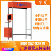 圆通快递尊者自动化扫描小件快手称重一体机到件狂扫到派下车扫描
