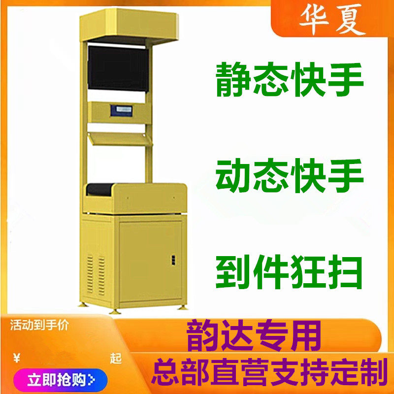 韵达快递小件快手皮带机快手称重一体机狂扫到件扫描仪下车扫描