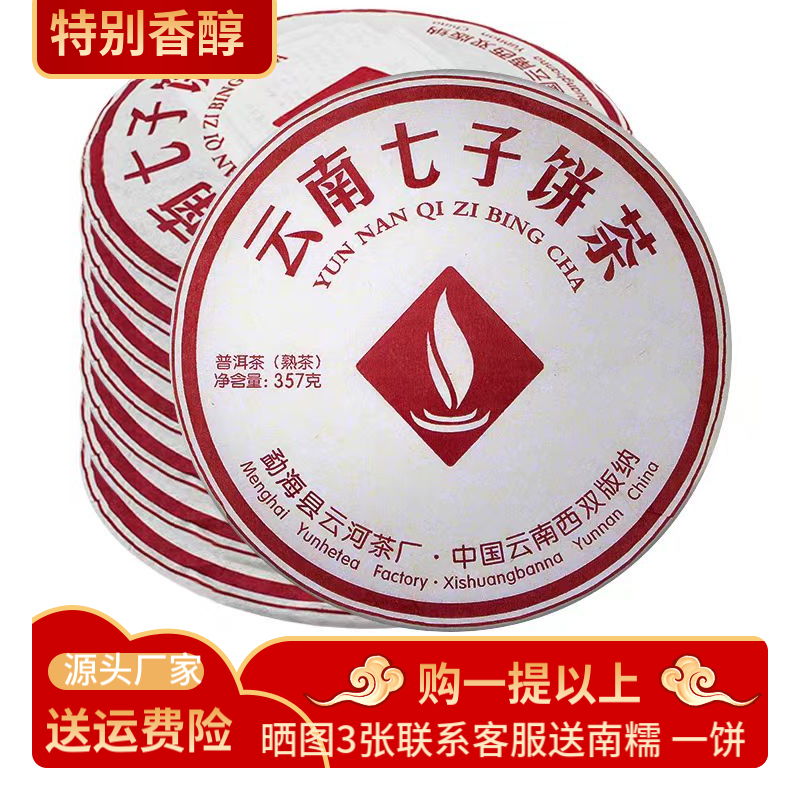 云河云南七子饼普洱茶熟茶 2016年2011年料陈年老茶7饼一桶 正品