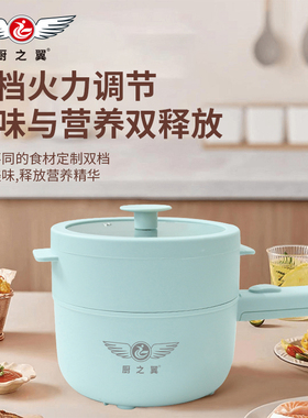 厨之翼多功能小电锅泡面小型蒸煮锅