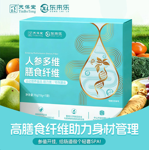 天葆堂人参膳食纤维果蔬营养冲剂膳食营养包