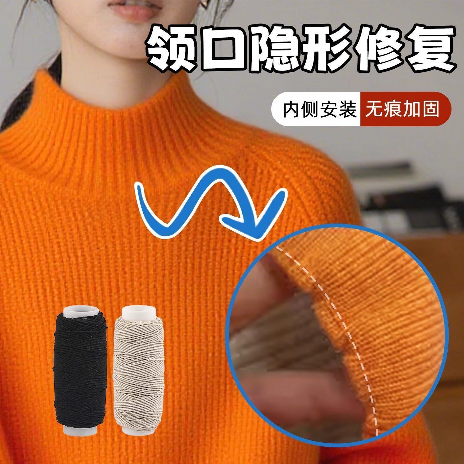 领口大改小神弹力线固定器无痕毛衣服袖口下摆抽皱隐形松紧绳皮筋
