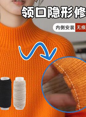 领口大改小神弹力线固定器无痕毛衣服袖口下摆抽皱隐形松紧绳皮筋