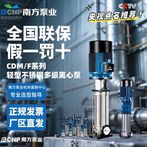 南方泵业立式多级离心泵CDMF42-40-2FSWSC流量42方73米功率15kw