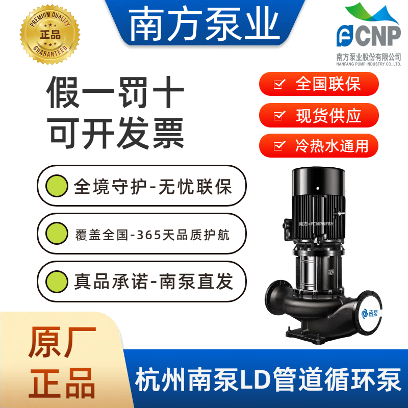 杭州南泵管道循环泵LDTD供水系统